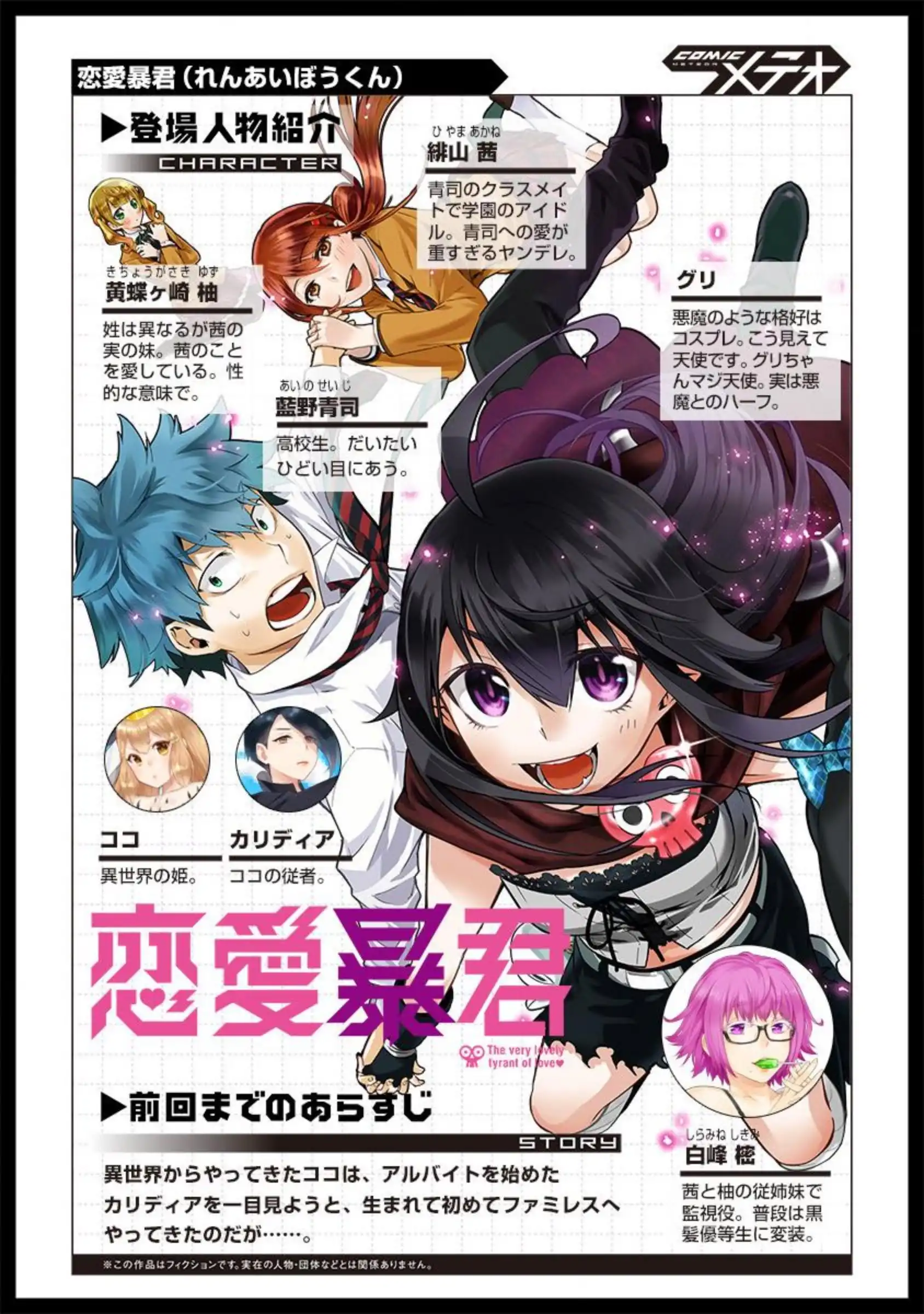 Renai Boukun Chapter 53.5 2